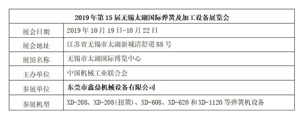 2019第15屆無錫太湖國際彈簧及加工設備展覽會(2)